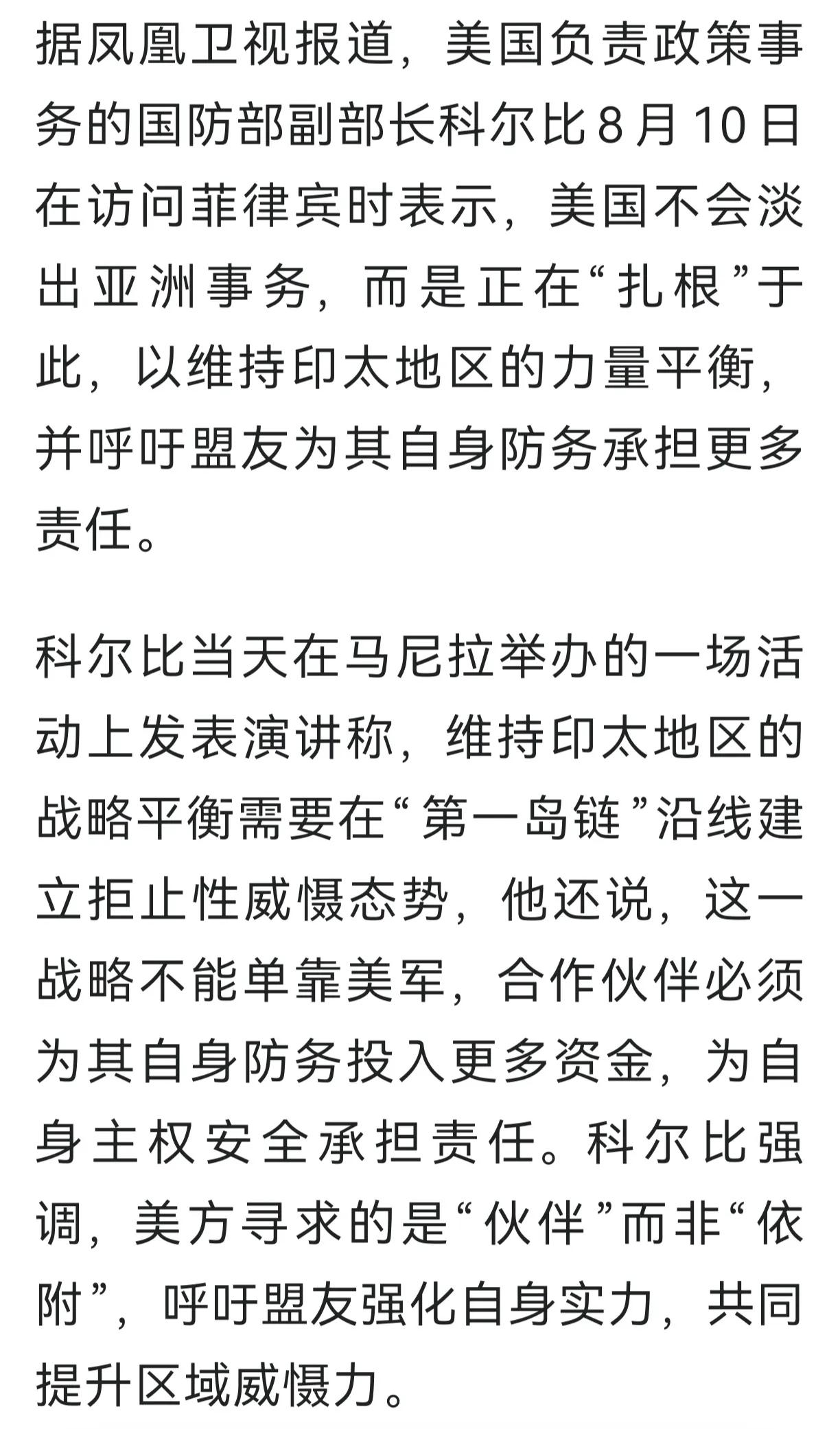 美国人不来，就不用花这个冤枉钱了。
美国国防部副部长科尔比8月10日在访问菲律宾