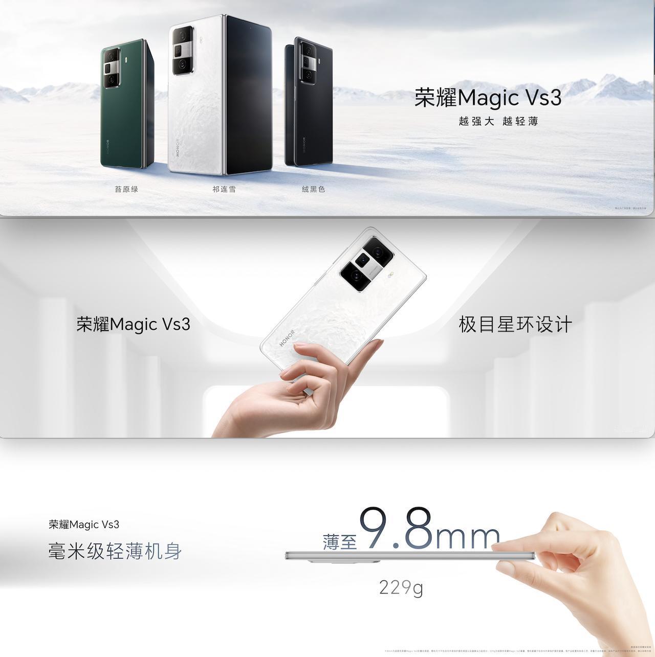 今天一起登场的另外一款大折，荣耀Magic Vs3，这个的整体配置，也依旧给得很