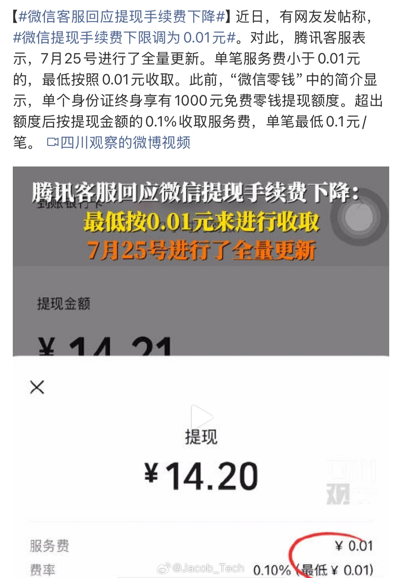 微信提现手续费下限调为0.01元手续费可以给…可是之前真的好高[流汗]你说我用这