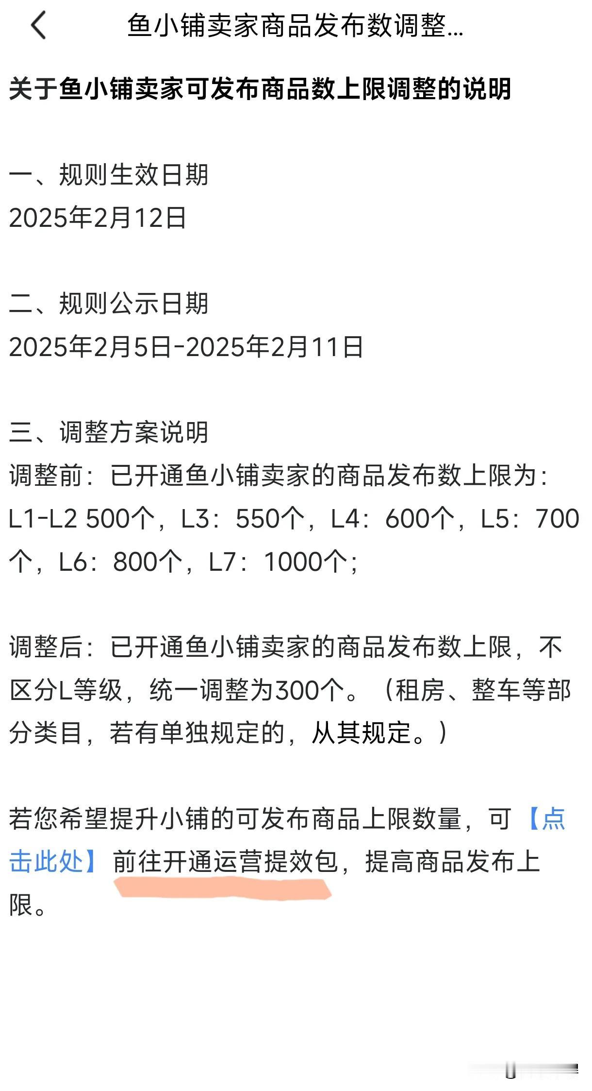 咸鱼吃相是越来越难看了，要花钱才能提高商品发布数？

自从咸鱼收手续费后，各种规