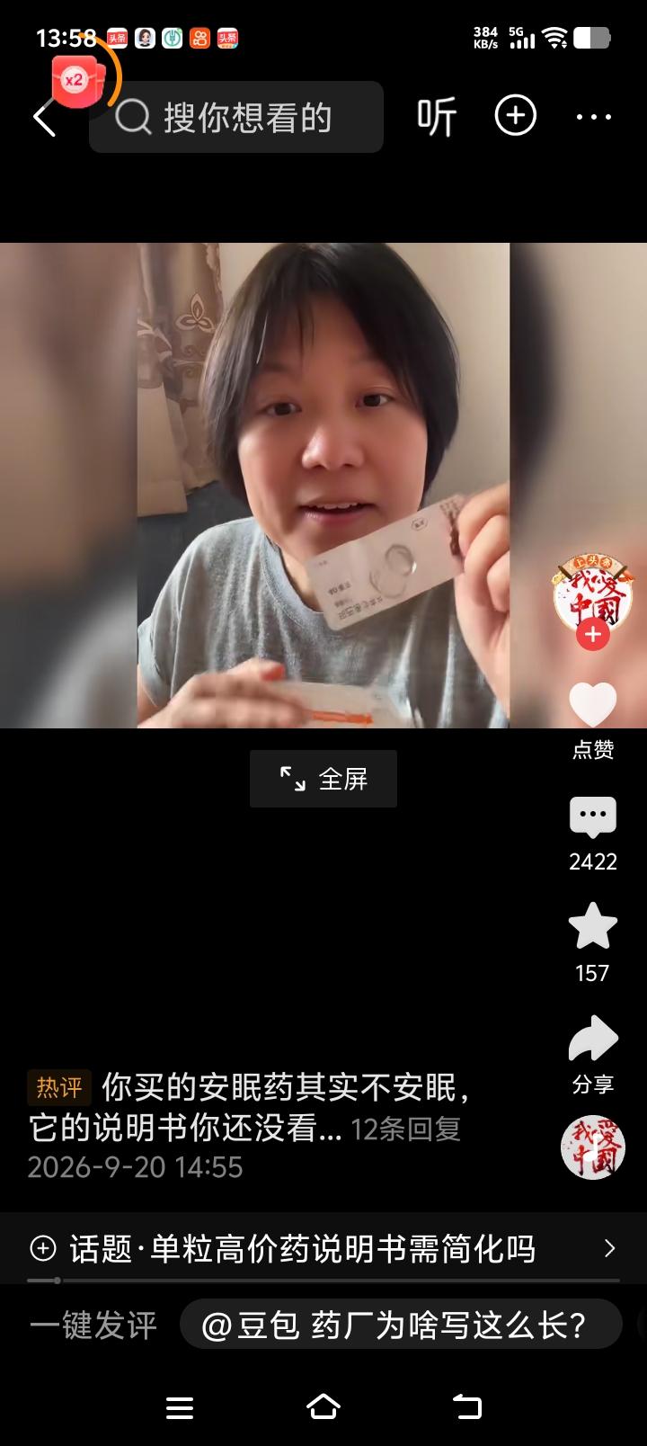 这视频最近很火，博主是开心的燕子，手里拿的是右佐匹克隆——这是医院才能开的管制类