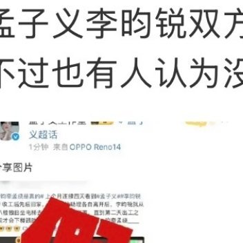 孟子义李昀锐没发单身声明没关系，你们偷偷幸福就好了，我们可以不用知道，cpf已经