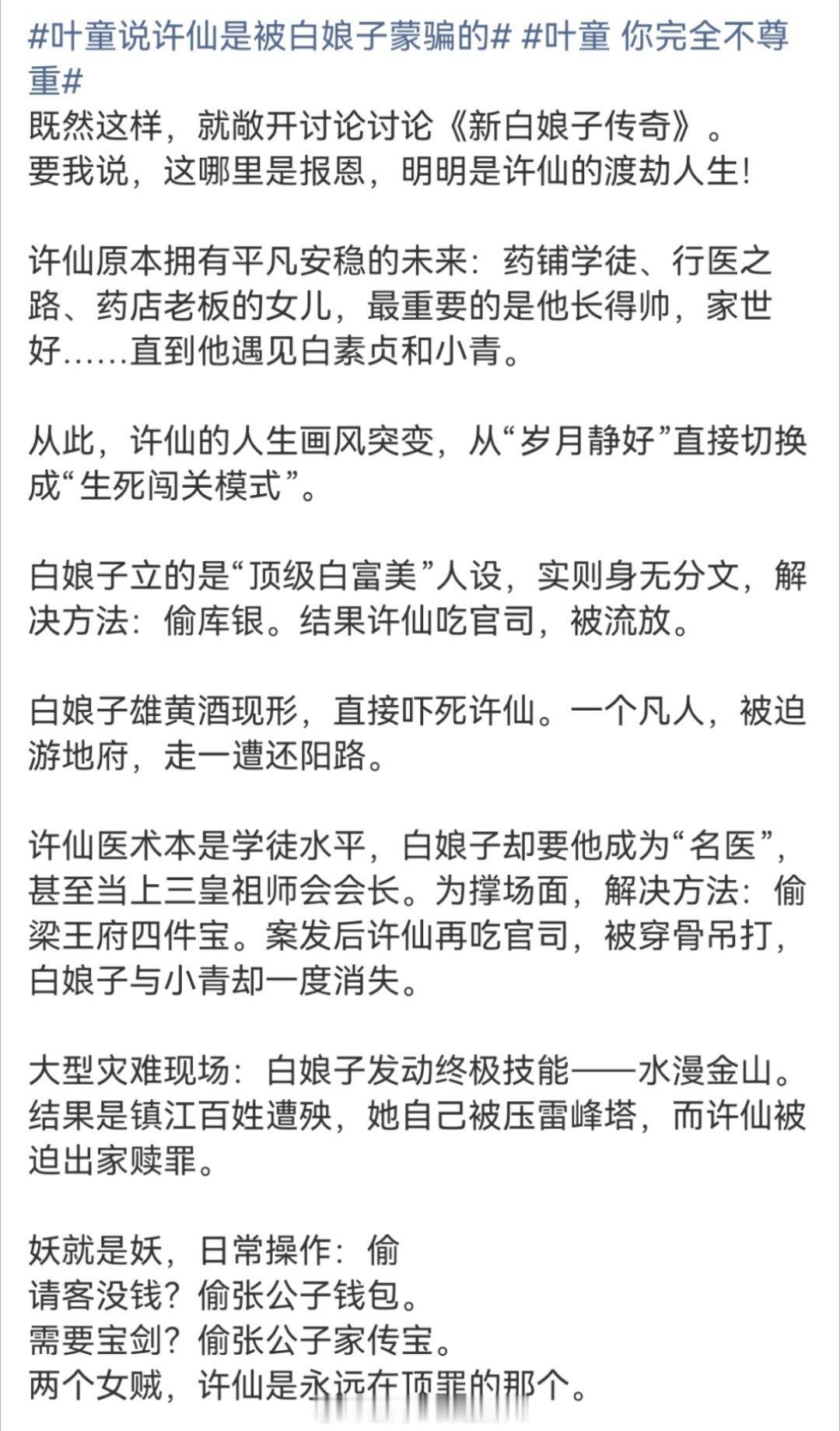 真不行了 我印象中的许仙白娘子就是矢志不渝的爱情啊，追剧的时候真的很痛恨法海，现