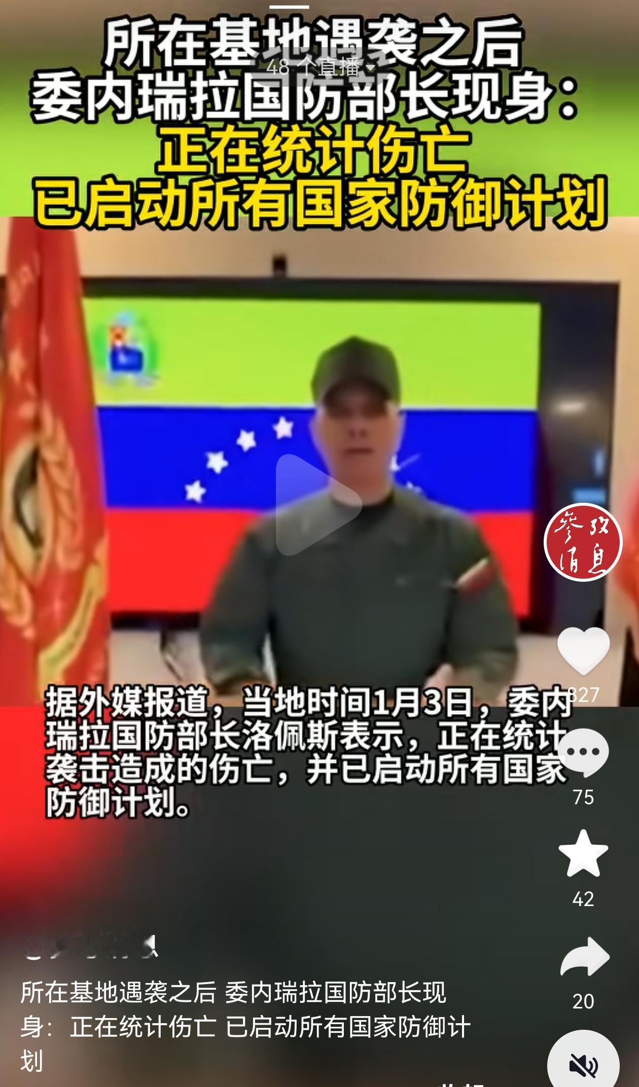 特朗普将宣布他又赢了，闪电突袭抓了一国总统，三角洲部队像打游戏一样成功了？！历史