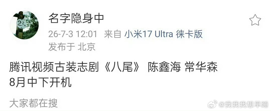 陈鑫海和常华森合作古装剧八尾，哇塞又能看常华森古装了