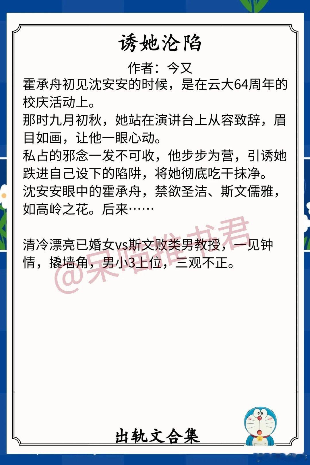 出轨文合集1.《诱她沦陷》作者：今又（清冷漂亮已婚女vs斯文败类男教授，一见钟情