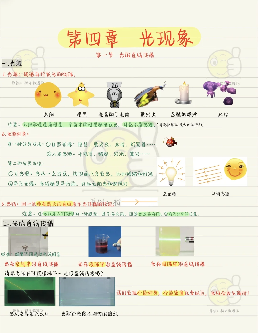 八上物理重难点：光的直线传播