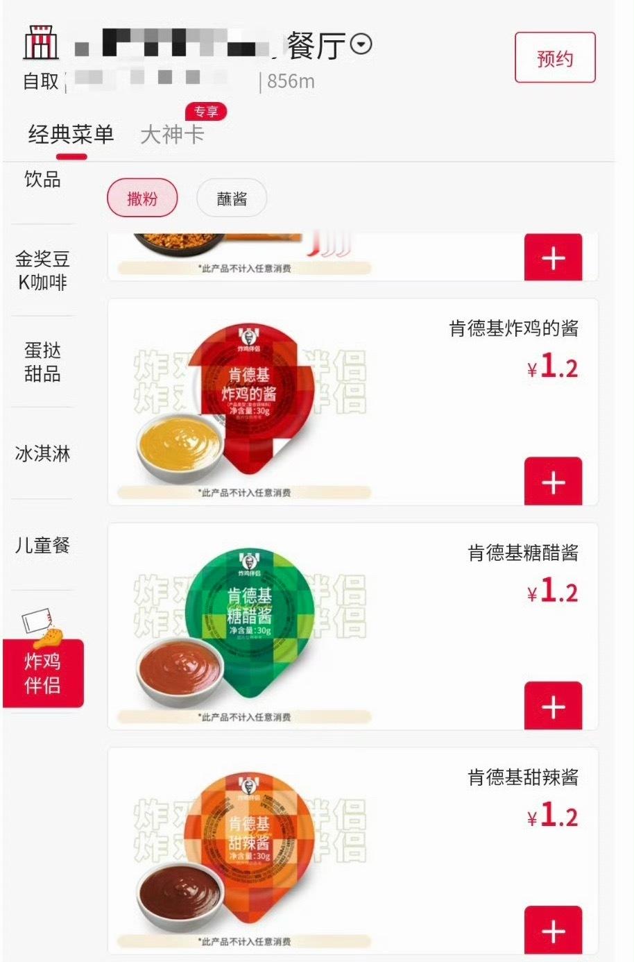 肯德基多要酱收费多要酱居然收费了！标准额度根本不够造，想凑个"酱自由"？对不起，