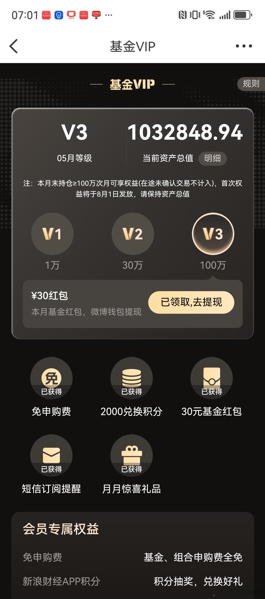 基金VIP页面核心信息解读一、核心资产与会员等级- 当前等级：5月会员等级 V3