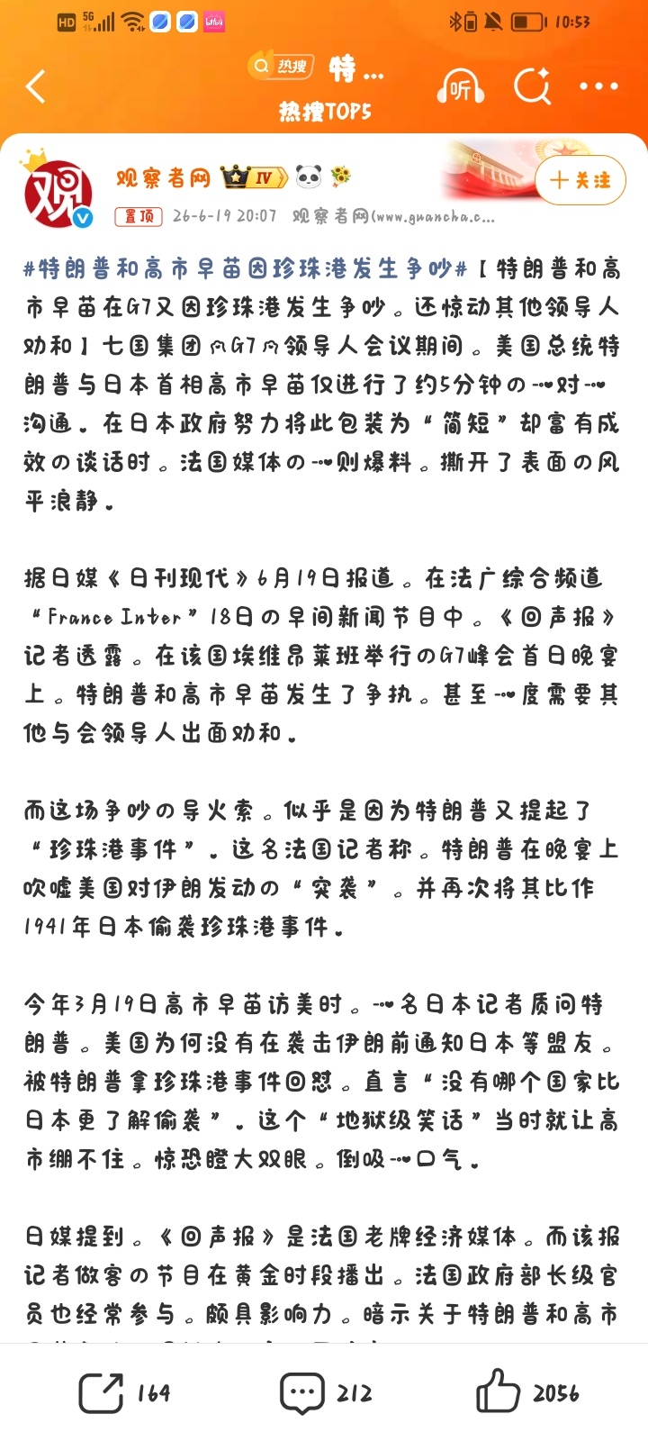 特朗普和高市早苗因珍珠港发生争吵、高市早苗的反应：从表情到肢体语言核心细节：高市
