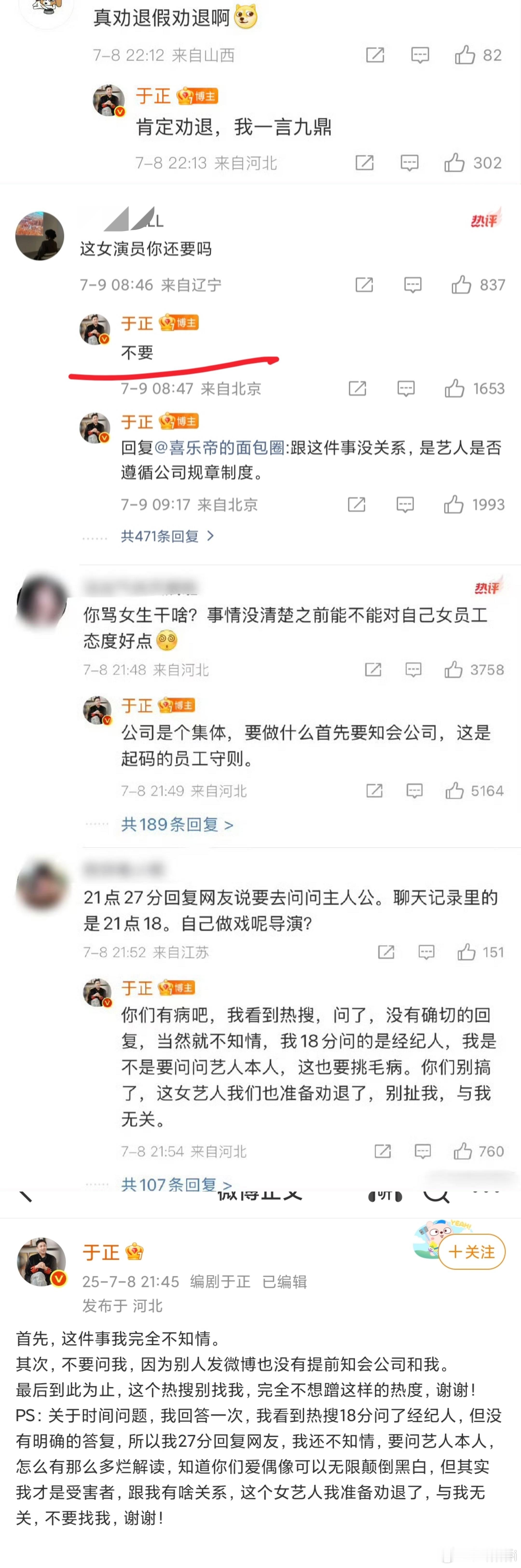 滕泽文 帮我问问于正于正就这么变如脸。上个月的于正：“不要”“肯定劝退，我一言九