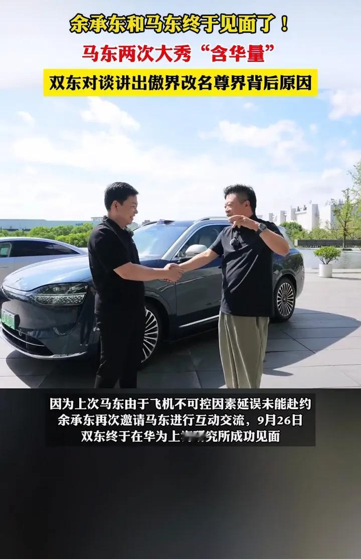 余承东马东“双东会面”，余承东给马东亲自演示了R7双击开前擎盖的骚操作，马东非常