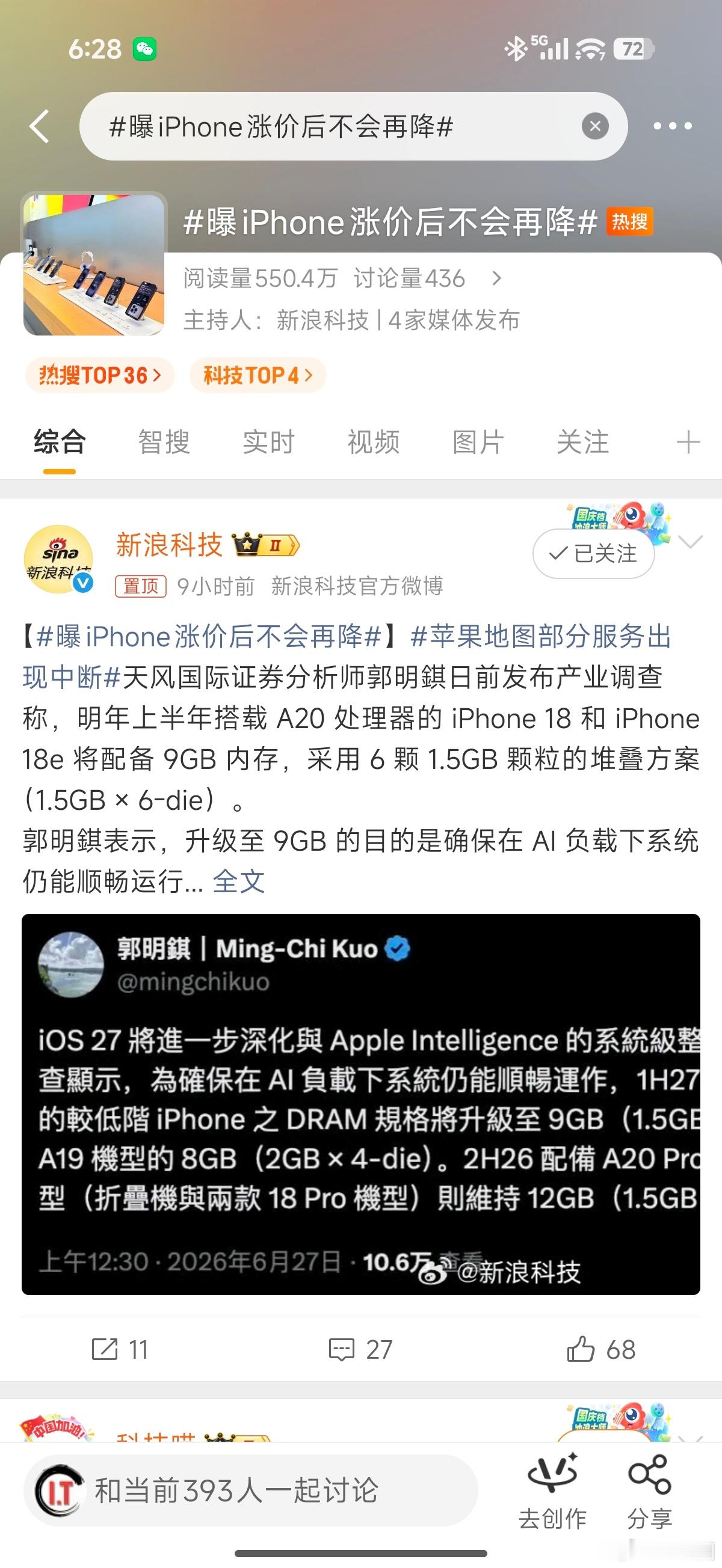 曝iPhone涨价后不会再降国产手机厂商肯定会降回来，特别是中端价位的手机，苹果