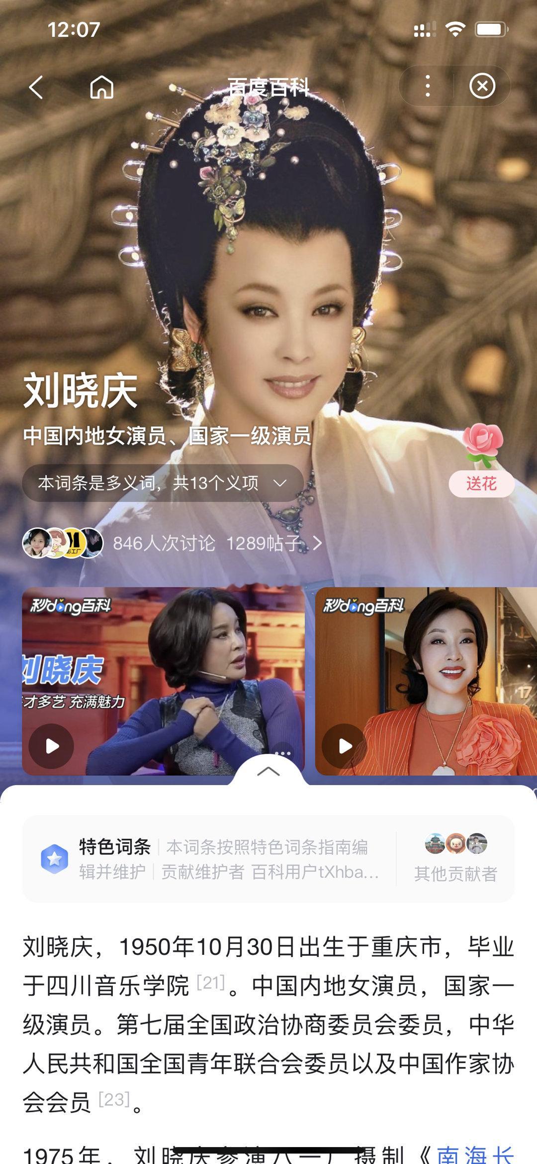 #刘晓庆 大女主#1950年出生于重庆！74岁了，还被曝桃色新闻！中国娱乐圈也是
