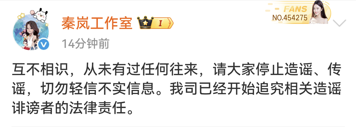 秦岚工作室声明 秦岚工作室针对金子涵直播求救事件回应称不认识金子涵：“互不相识，