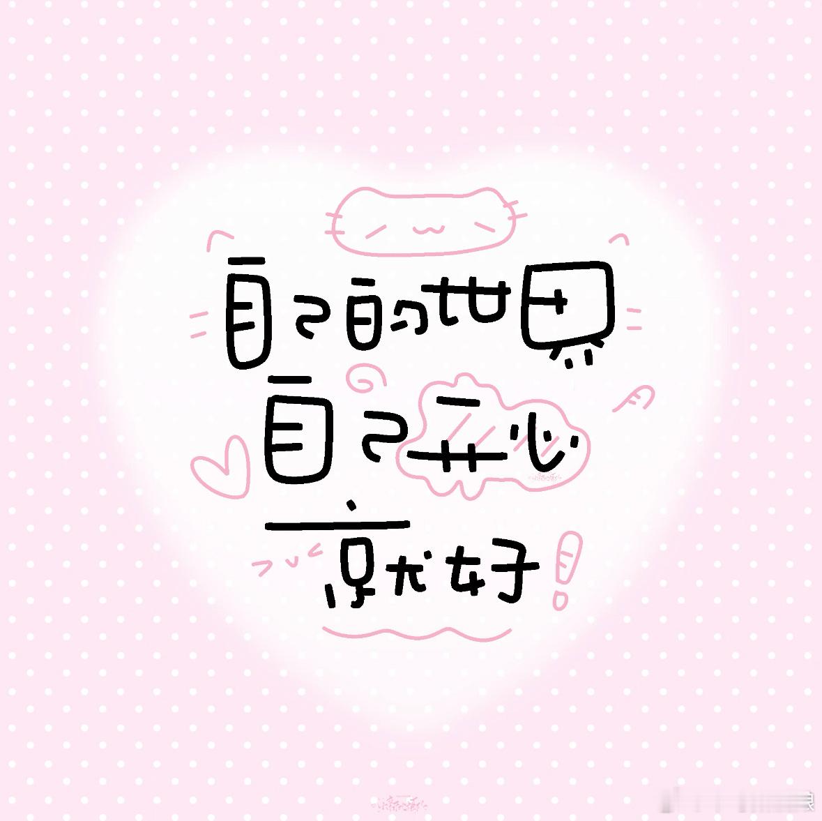 𝐇𝐁𝐃 𝐓𝐎 𝐲𝐨𝐮𝐮𝐮𝐮 ⋆ 🍴🍰ˎˊ˗世上有人期待