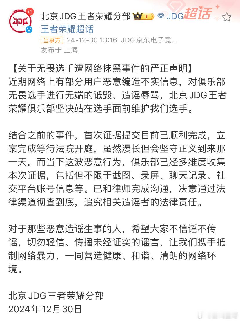 【关于无畏选手遭网络抹黑事件的严正声明】不信谣不传谣！保护好选手[爱你] 