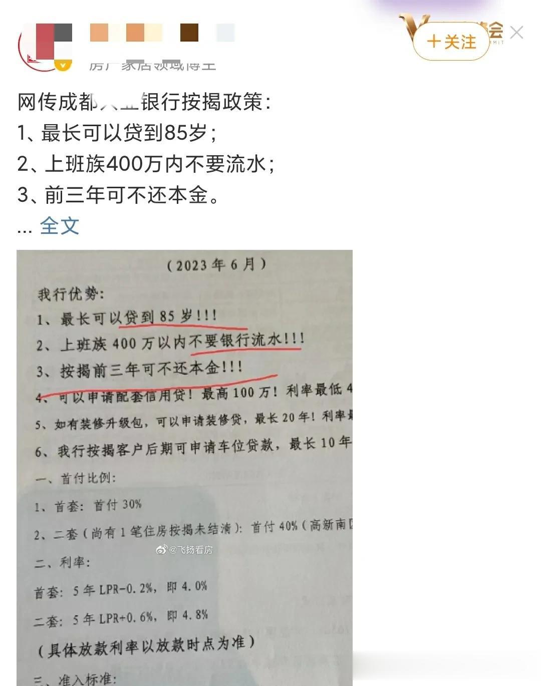 现在银行的贷款业务这么卷了 ～ 已经优惠到这种“白刃战“的程度了 ～

贷款说明
