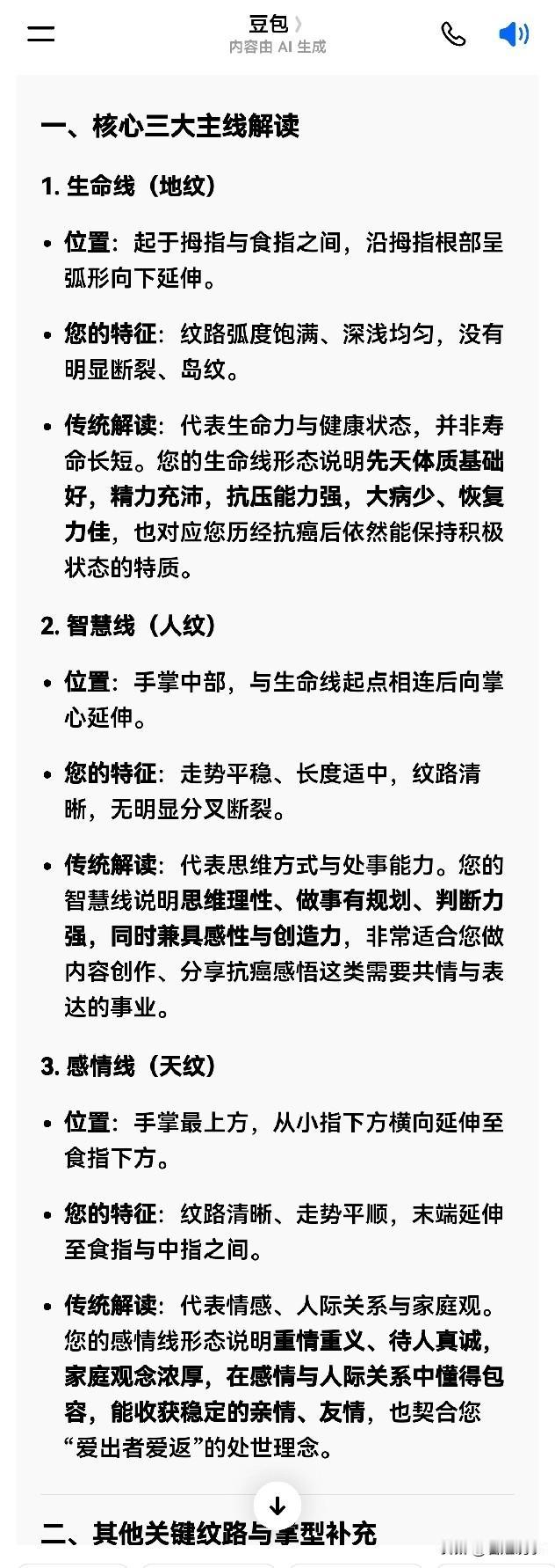 豆包的知识面真宽啊，它还会算卦看手相呢！不得不佩服AI大数据，在各个领域都得按专