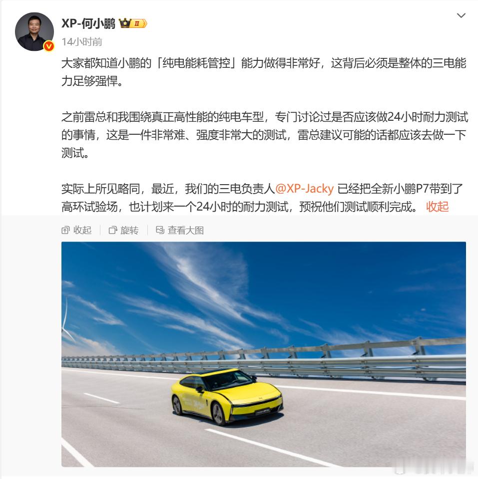 继小米YU7之后，全新小鹏P7也来跑24小时耐力挑战了。按理说轿车相比SUV在风