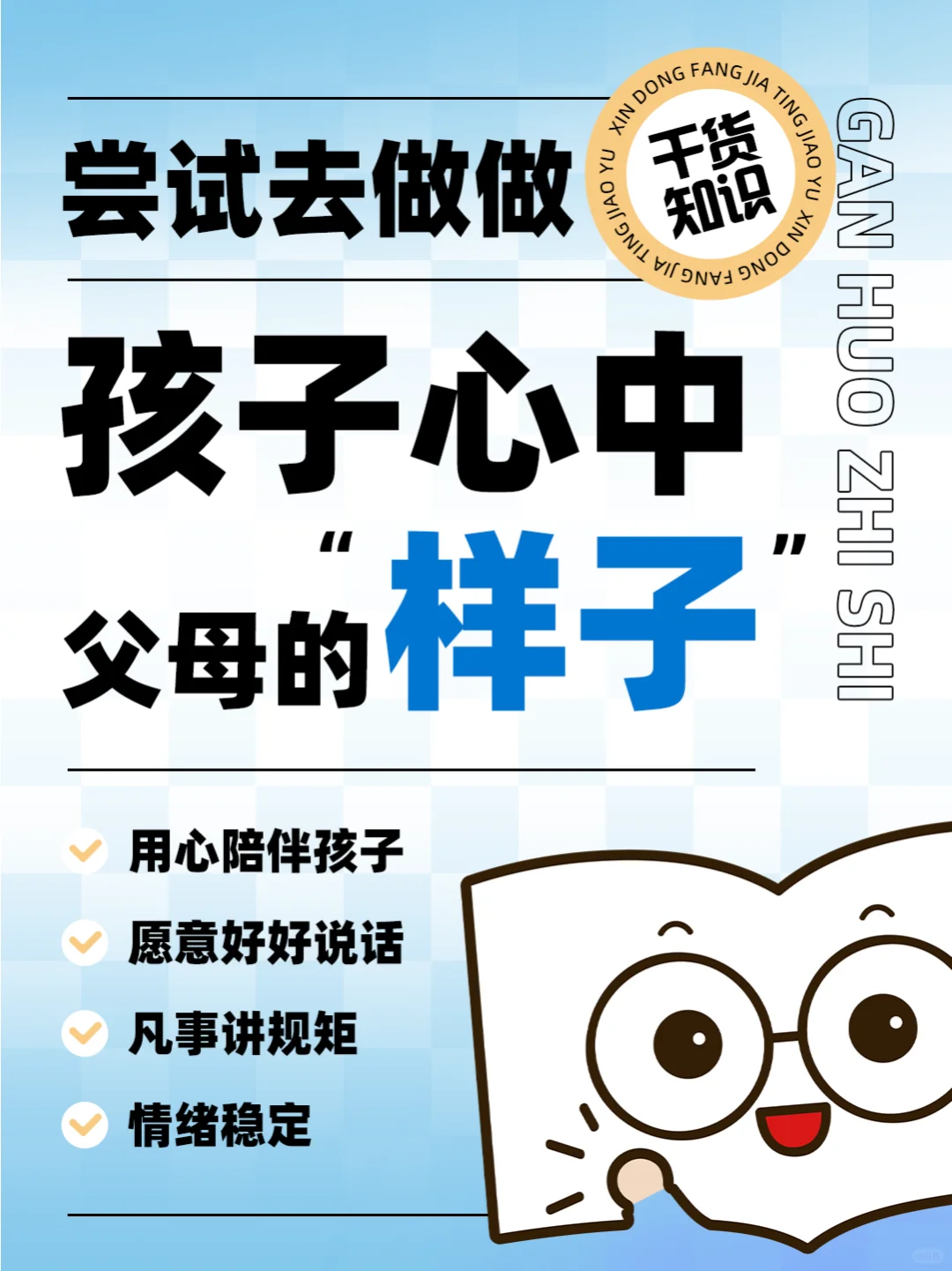 孩子心中的父母样子，你愿意去尝试做做吗？