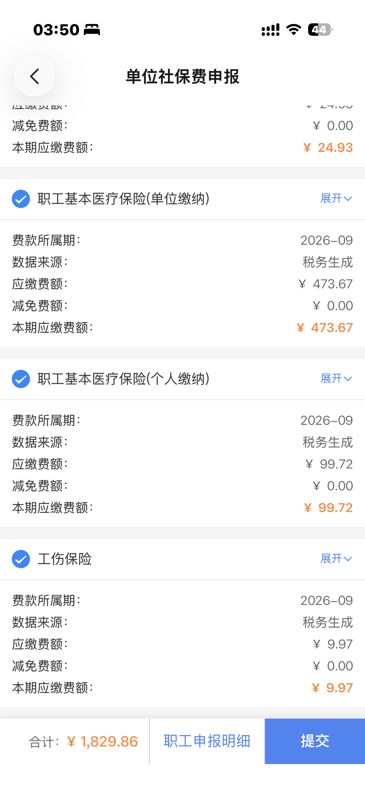 这个月社保还没交吗！我以为我交了！又要-1830💰 ​​​
