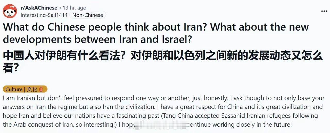 一名伊朗人发贴：中国人如何看待伊朗？对于最近伊朗和以色列之间最新的局势，中国人又