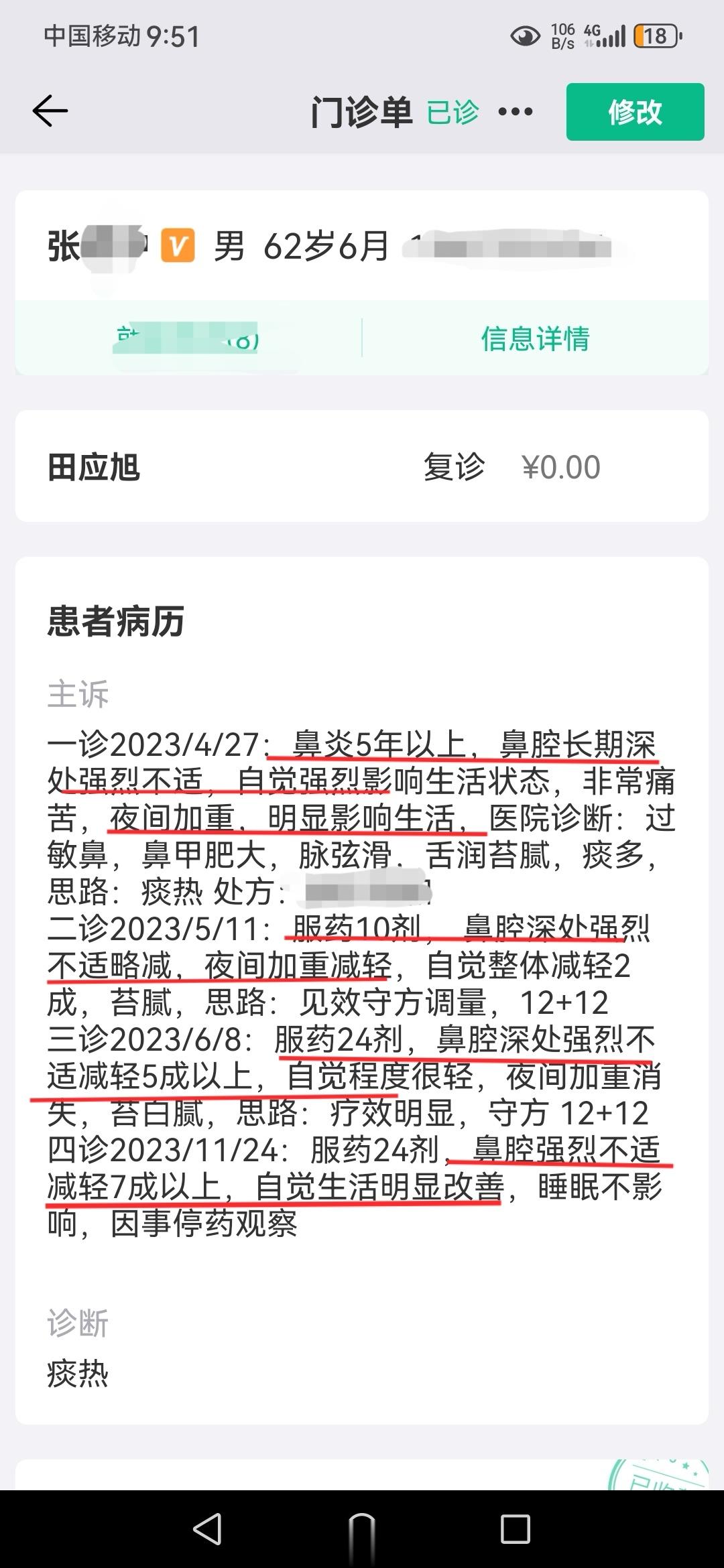 #中医##过敏性咳嗽# 前两天送锦旗的重度鼻炎老哥，62岁，鼻炎5年+，鼻腔深处