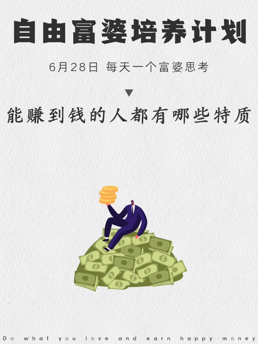 采访了300个不上班的人，发现他们……
