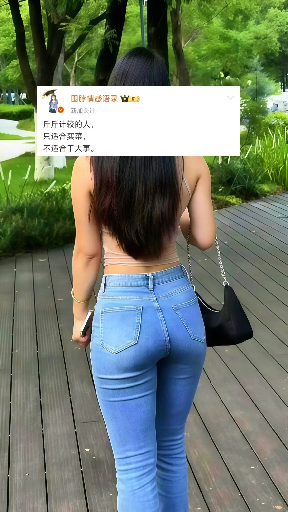 斤斤计较的人， 只适合买菜， 不适合干大事。