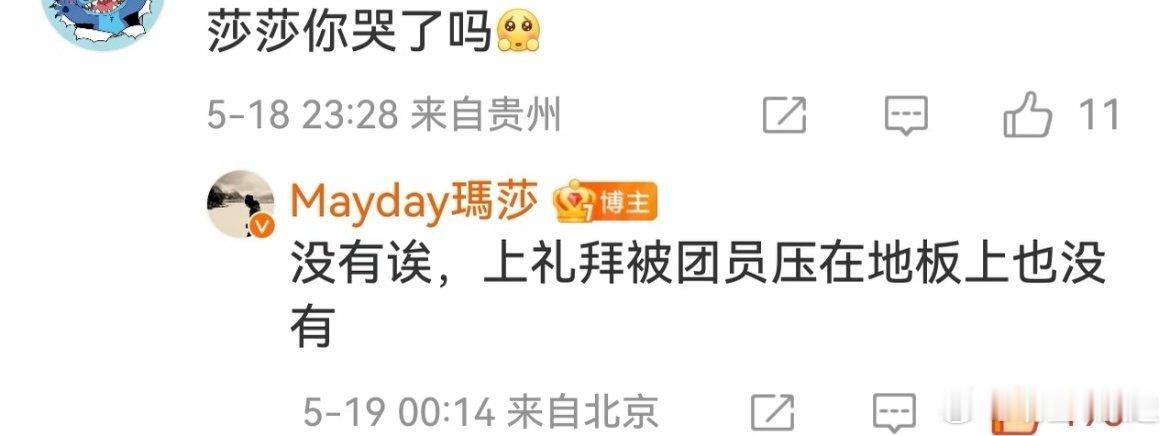 玛莎不愧是尖沙嘴玛莎犀利语言拥有者 真的要被五月天成员瑪莎的回复逗乐啦！粉丝好奇
