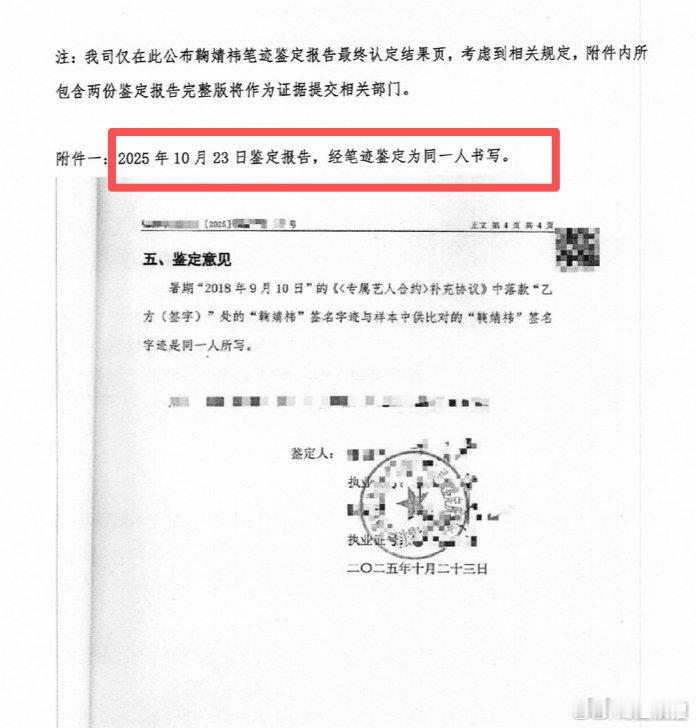笔迹鉴定为真vs无法判断本人所写，明明是不同结论，jjy粉丝直接扣锅丝芭造假签名