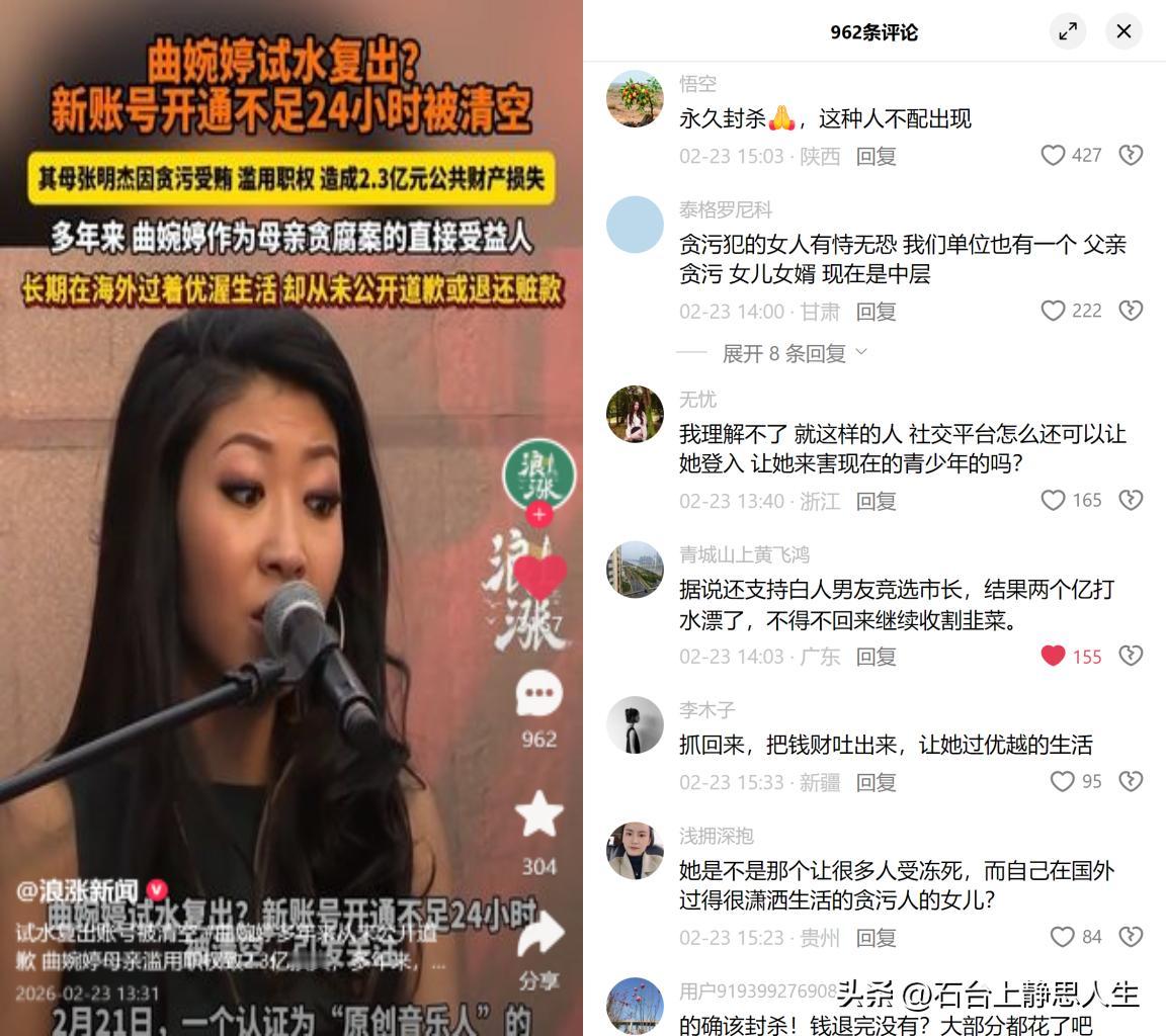 曲婉婷复出账号24小时遭清空

她妈张明杰贪腐2.3亿，害566个哈尔滨下岗