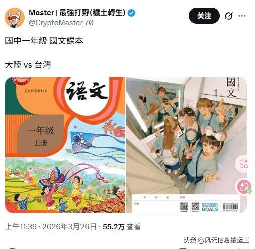 有台湾省网友发了两地教材封面，说大陆和台湾的国中一年级国文课本对比。

然后下面