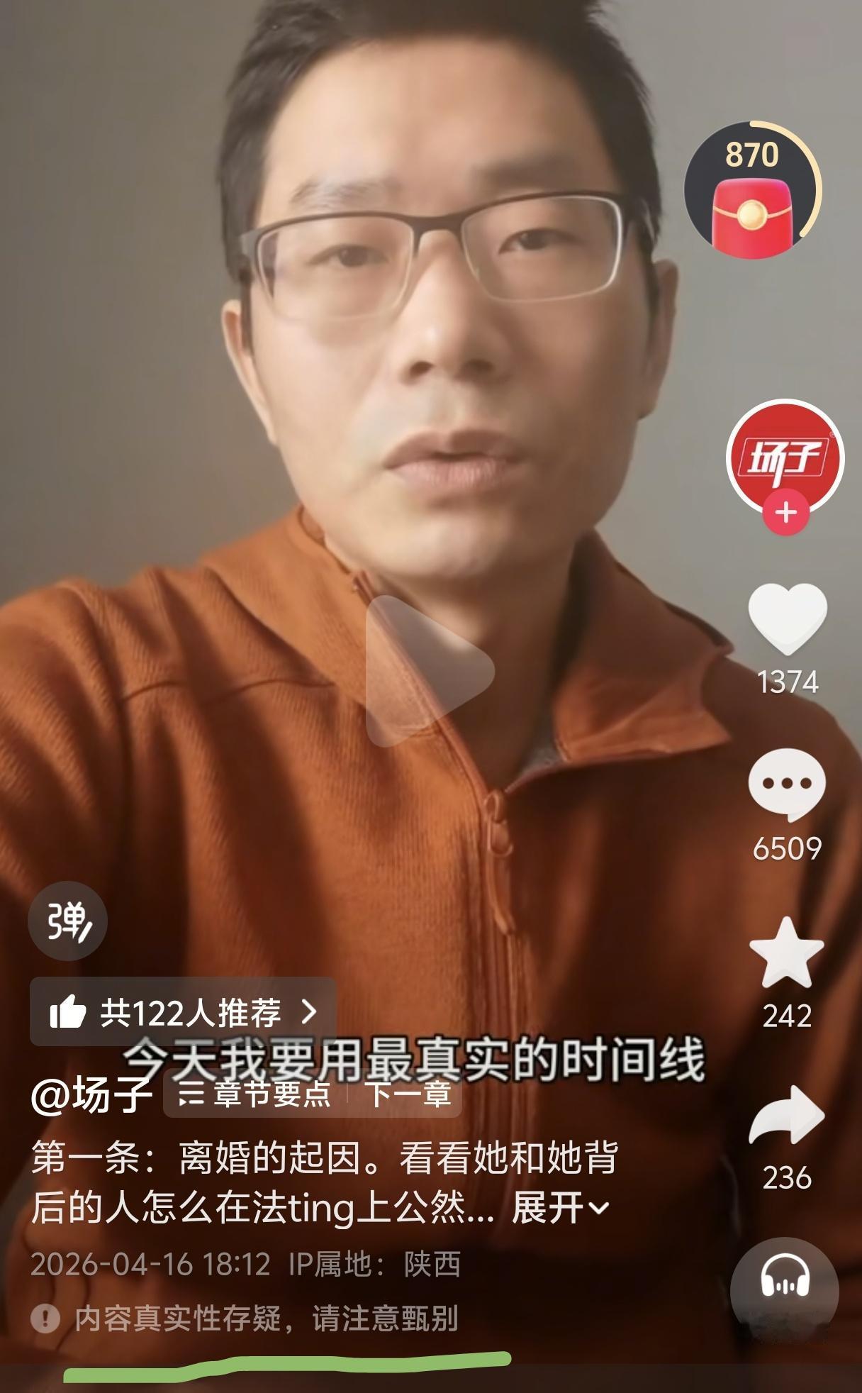 扎心啊！场子哥发视频了，讲述真实时间线，然而抖音给出一行小字，真实性存疑[捂脸]