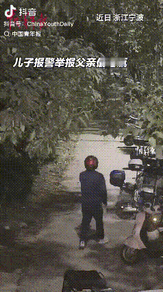 “大义灭亲，”11月28日报道，浙江宁波一男子因经常偷电瓶车电瓶，被民警上门调查