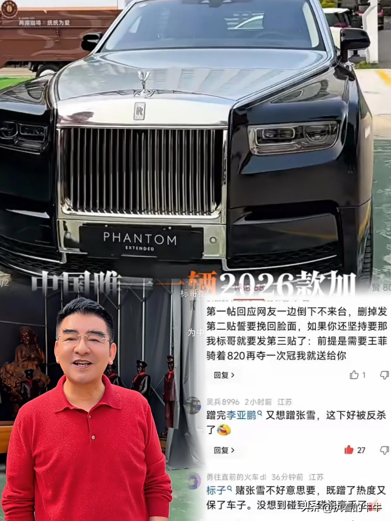 标哥这次玩大了，
张雪整顿“那些装大佬的”来了。

事件起因是标哥要送一辆劳斯莱