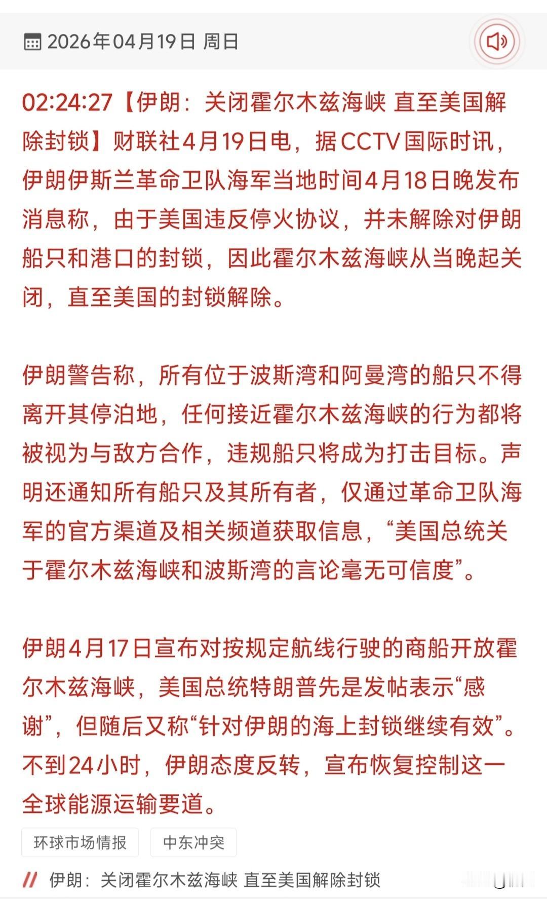 伊朗关闭霍尔木兹海峡对A股市场影响全解析：周一走势预判与主线机会梳理
 
本次伊