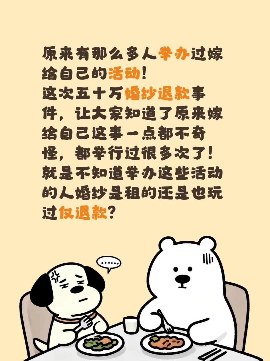 原来有那么多人举办过嫁给自己的活动！这次五十万婚纱退款事件，让大家知道了原来嫁给
