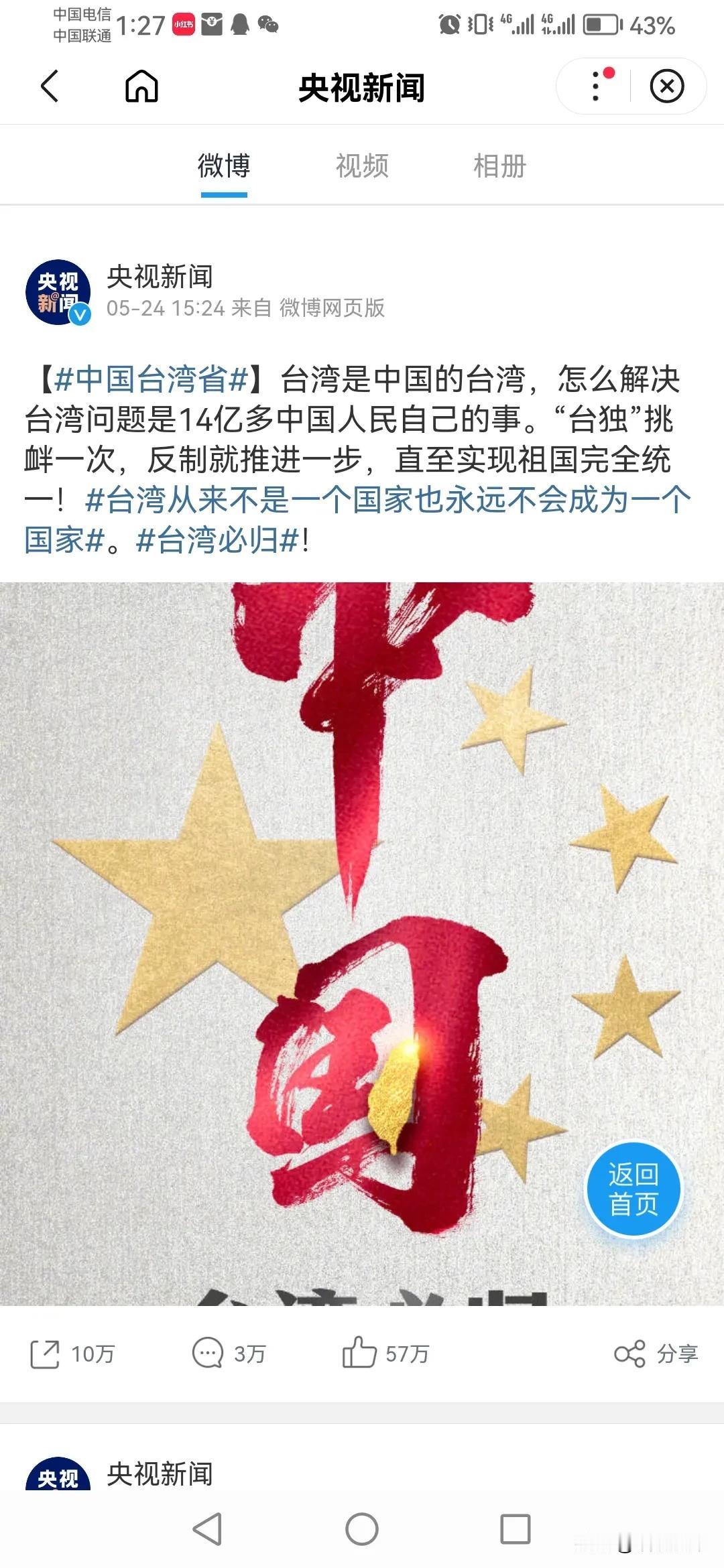 每个人都在发，
我也能发一次，
支持祖国统一，
是每个中国人，
刻在骨子里的，
