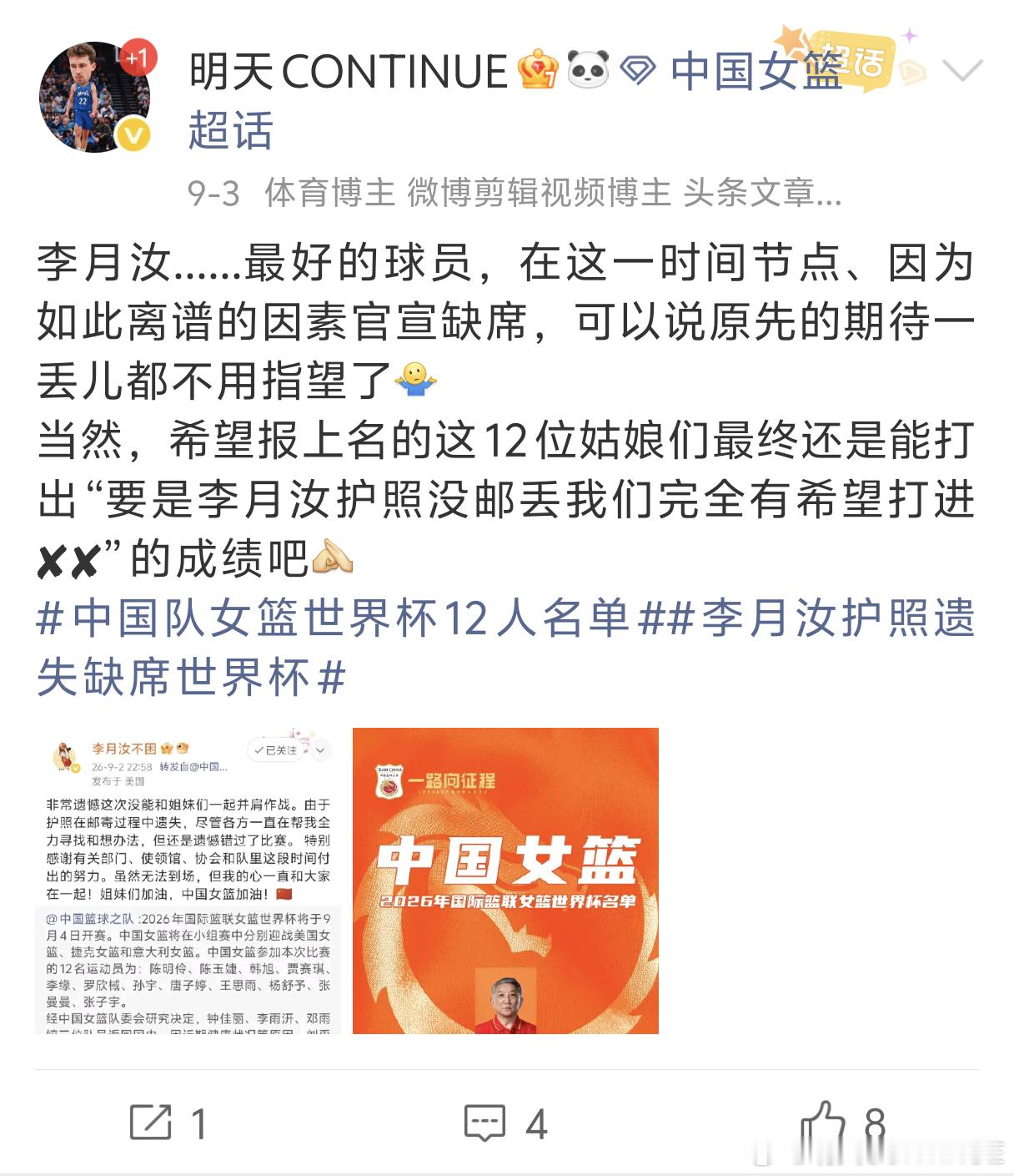 纯从“应试”角度总结，中国女篮这一次给李月汝缺阵带来的损失降到了最低甚至没有首站