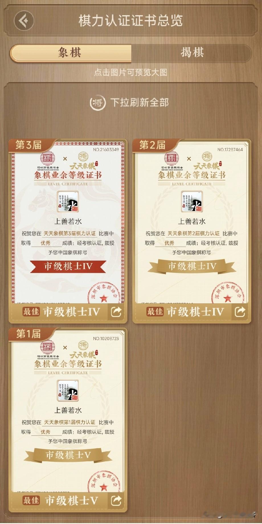 在天天象棋，连续三年参加了“棋力认证”。每次达到市级棋士，就不下了。一是达到市级