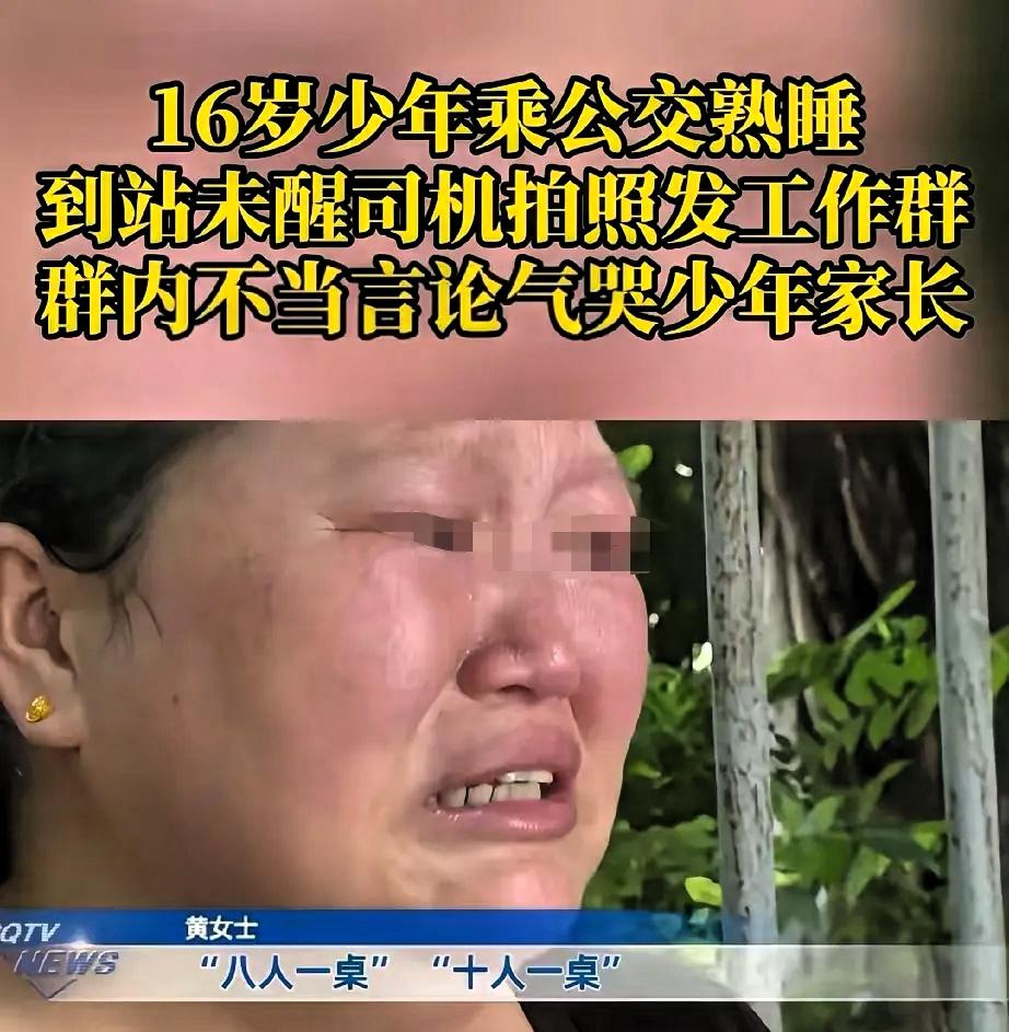 太坏了！重庆，16岁少年坐公交车时睡着了，到站后，司机拍摄了一段4秒的视频发到工