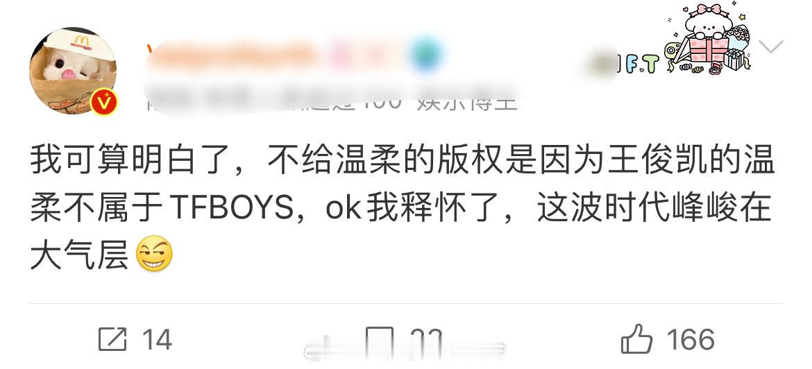 #娱乐[超话]##TFBOYS没有王俊凯温柔版权##TFBOYS十年之约专辑没有