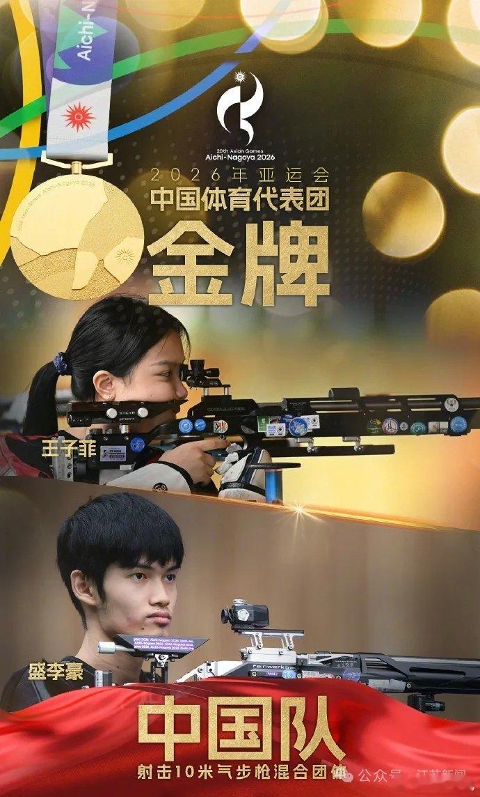 江苏小伙盛李豪射击混合团体夺金盛李豪加冕亚运三冠王为国争光大河新乡网9月22日消