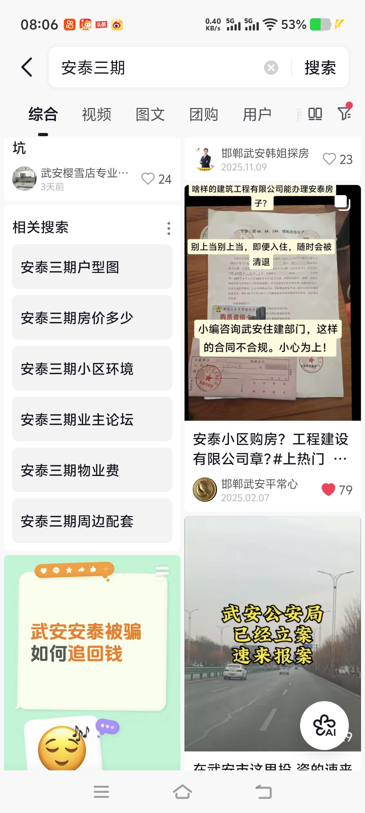 武安人别再踩坑！安泰三期买房维权的真相
 
最近刷抖音，好多武安网友在吐槽安泰三