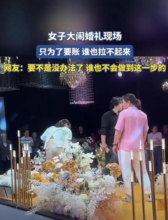 这女子太狠了！女子为了要账，大闹他人孩子的婚礼！她跪在婚礼舞台的中央，大声哭诉着