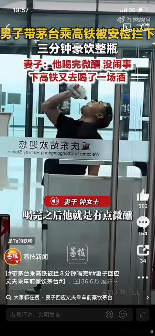 带茅台乘高铁被拦3分钟喝完【带茅台乘高铁被拦3分钟喝完 这波操作我愿称“酒蒙子界