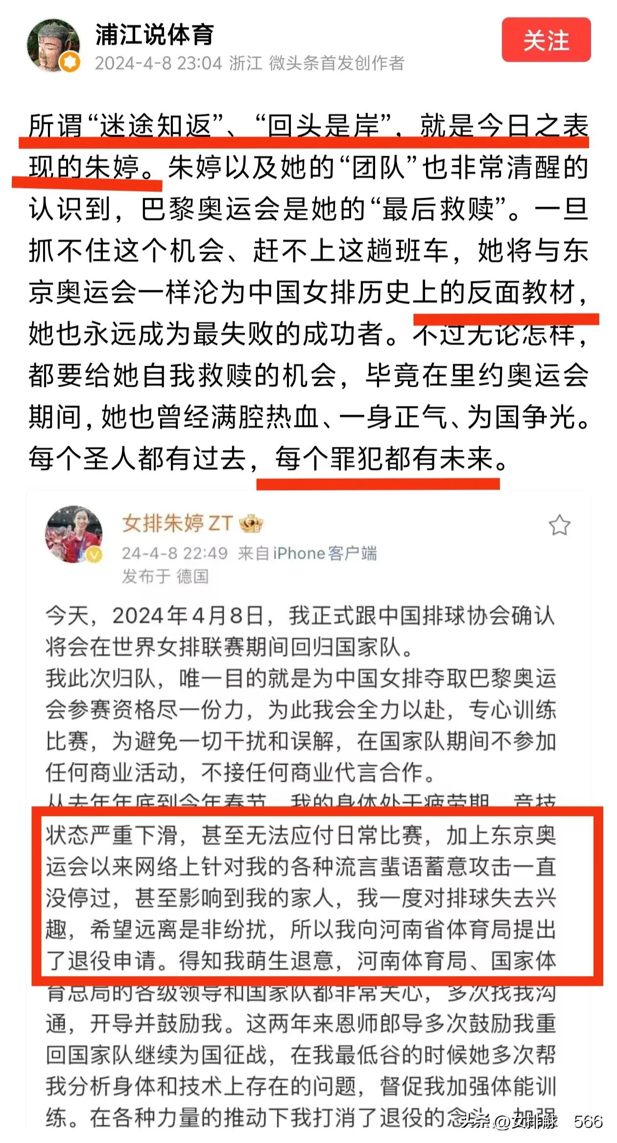 谁来为朱婷伸张正义
       在2024年世界女排联赛离我们越来越近的时候，