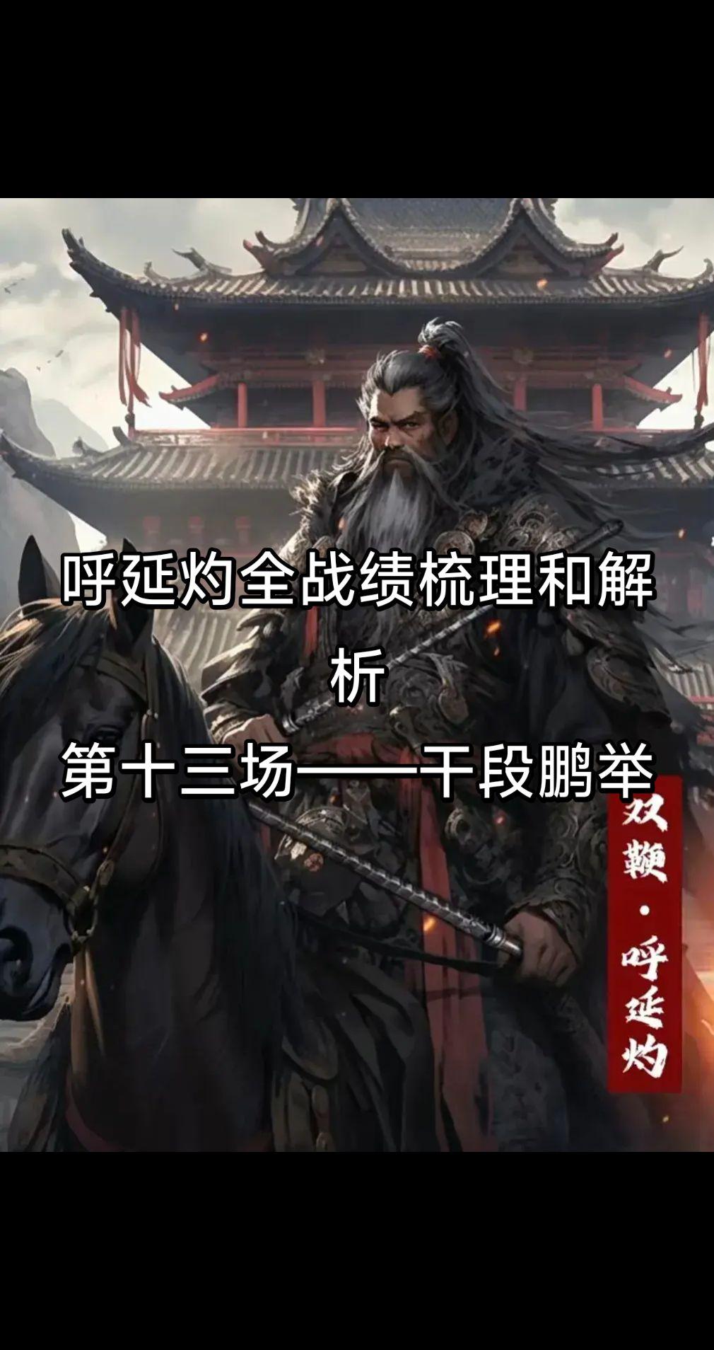 呼延灼进攻能力真不强，林冲都杀敌了，他的对手还能跑掉